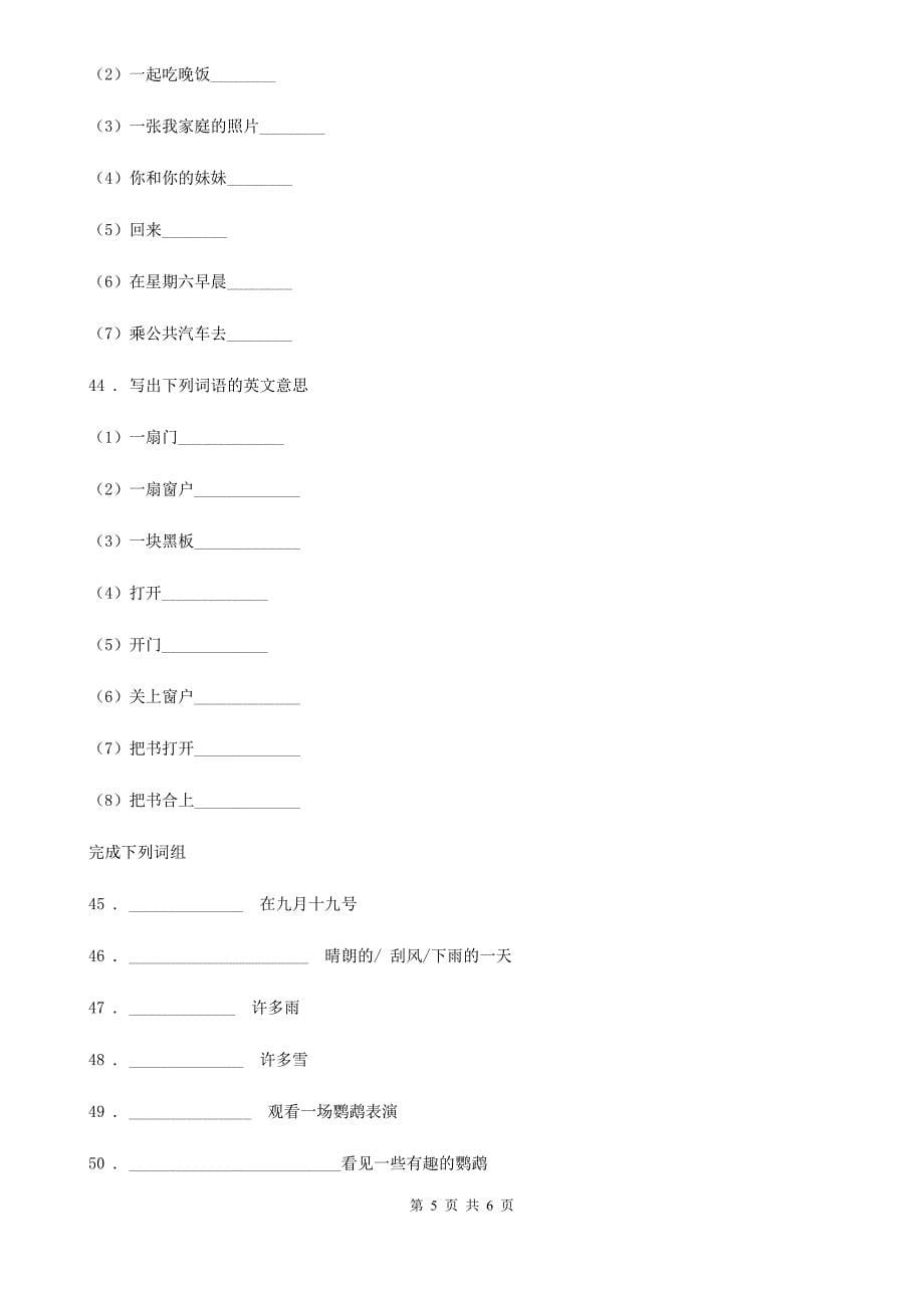青海省2019版英语六年级下册Unit 8 Our dreams单元测试卷（II）卷_第5页