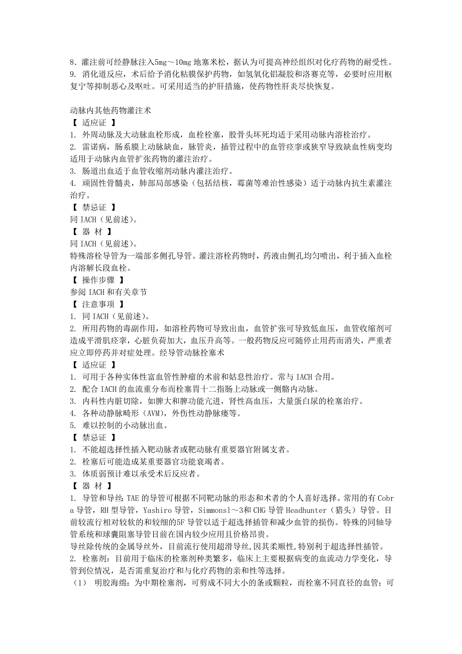 介入放射学常用技术 (2).doc_第3页