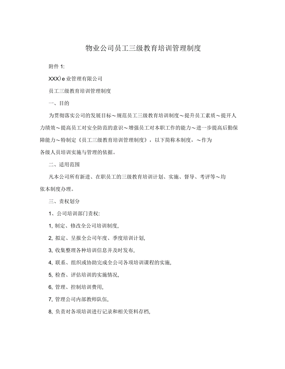 物业公司员工三级教育培训管理制度_第1页