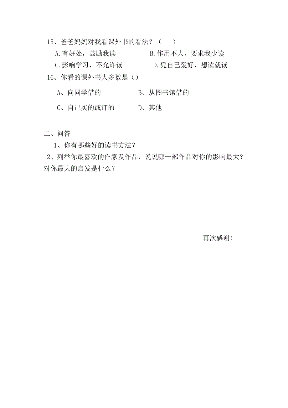 小学生课外阅读问卷调查表2_第3页