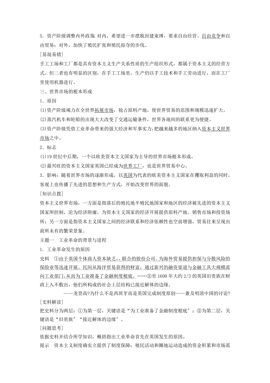 学年高中历史第二单元资本主义世界市场的形成和发展第课第一次工业革命学案新人教版必修.doc_第2页