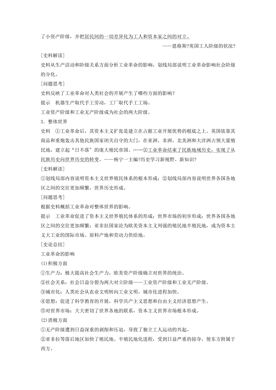 学年高中历史第二单元资本主义世界市场的形成和发展第课第一次工业革命学案新人教版必修.doc_第4页