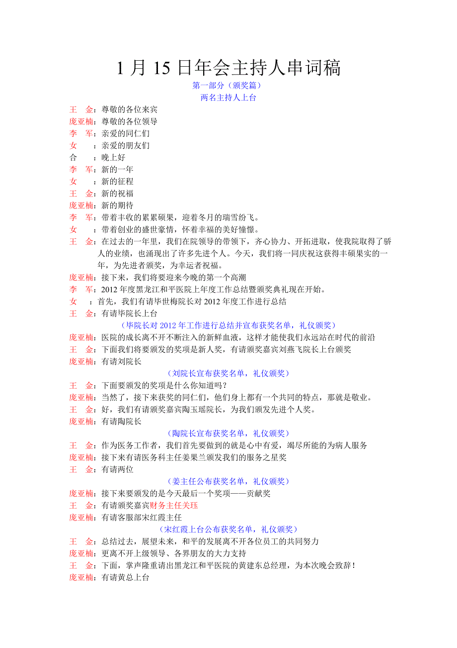 1月15日年会主持人串词稿1_第1页