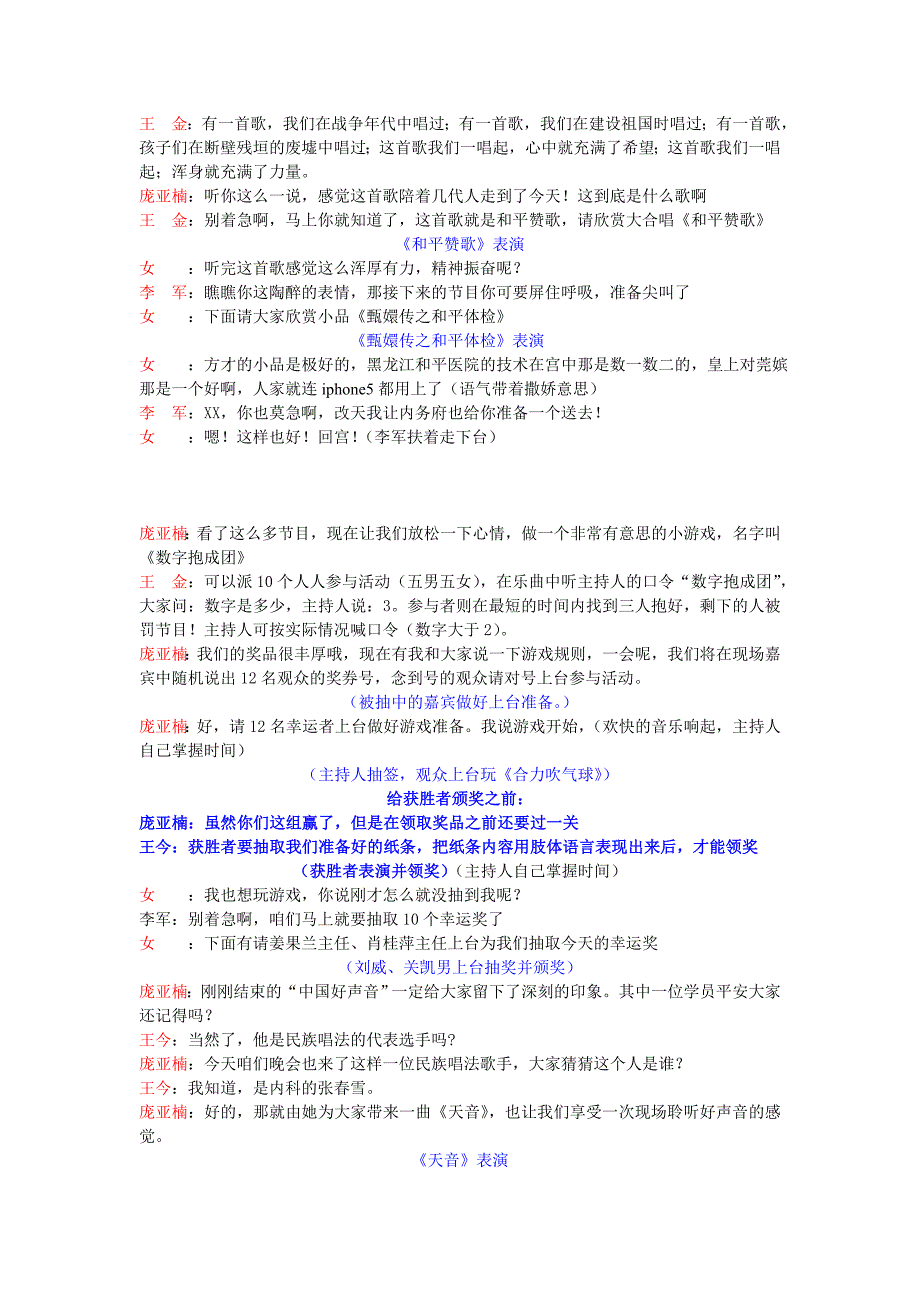 1月15日年会主持人串词稿1_第3页