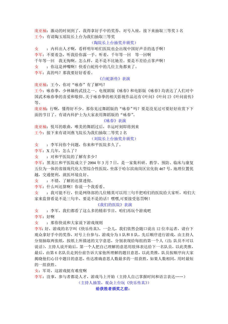 1月15日年会主持人串词稿1_第4页