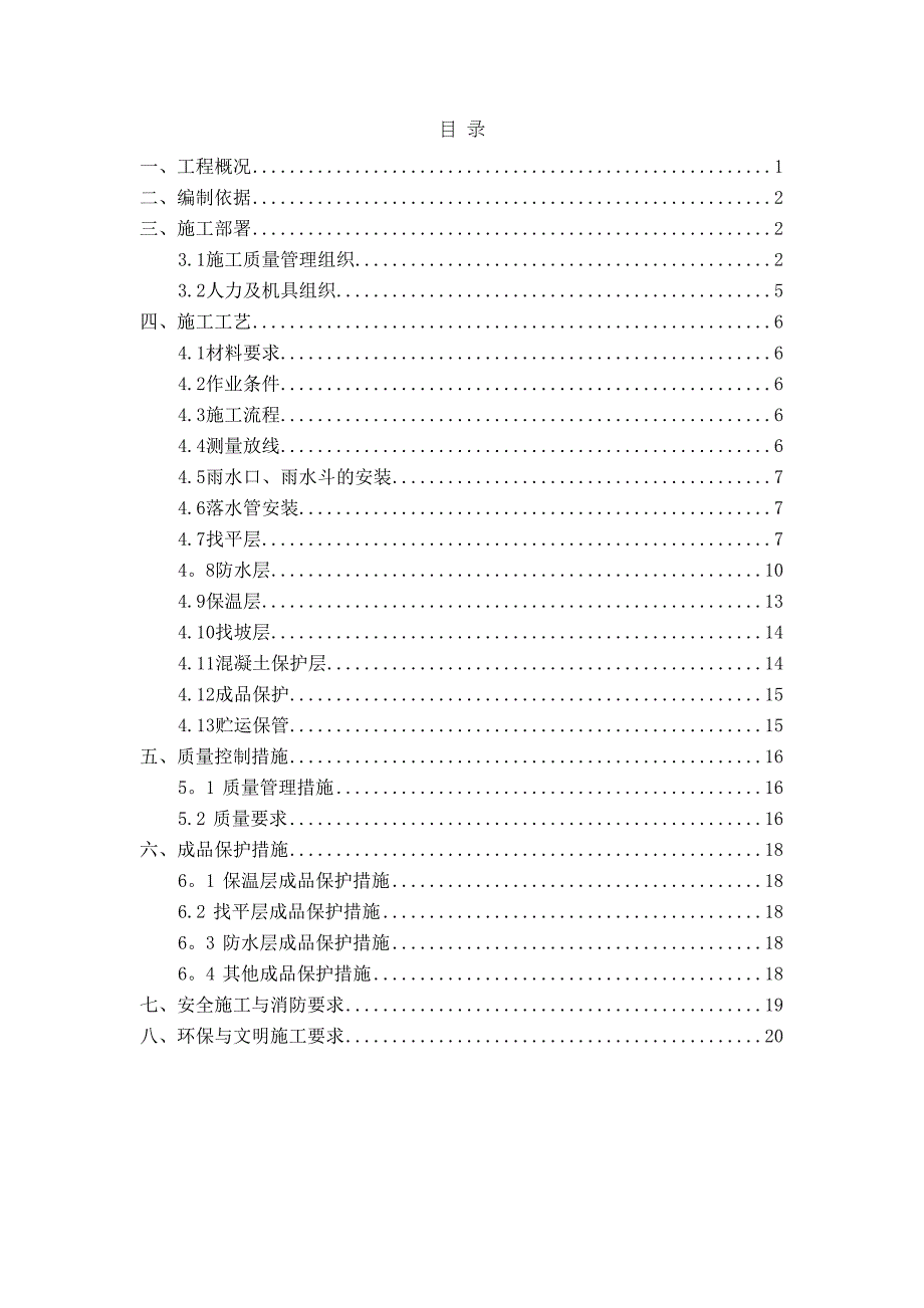 屋面防水工程施工方案34351_第2页