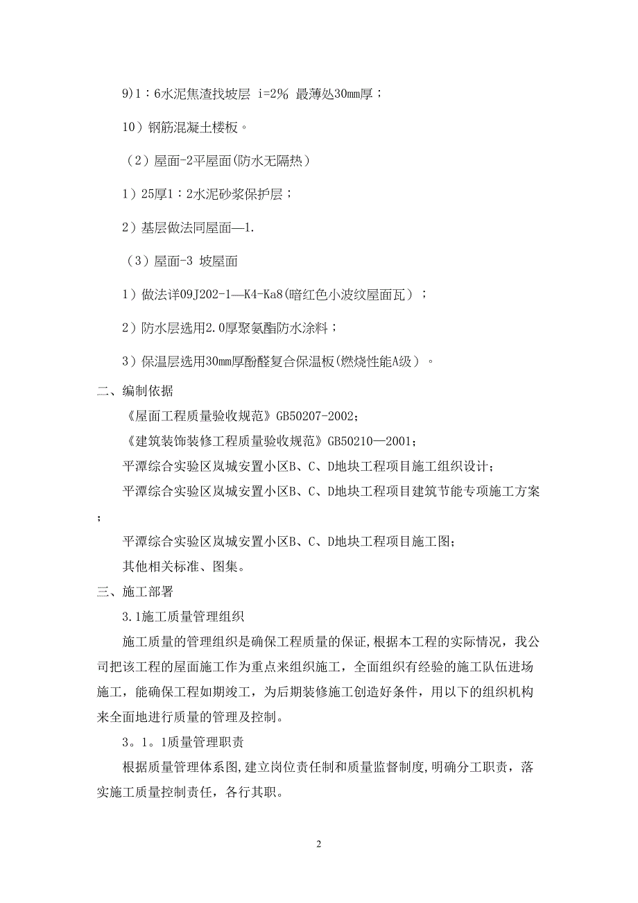 屋面防水工程施工方案34351_第4页