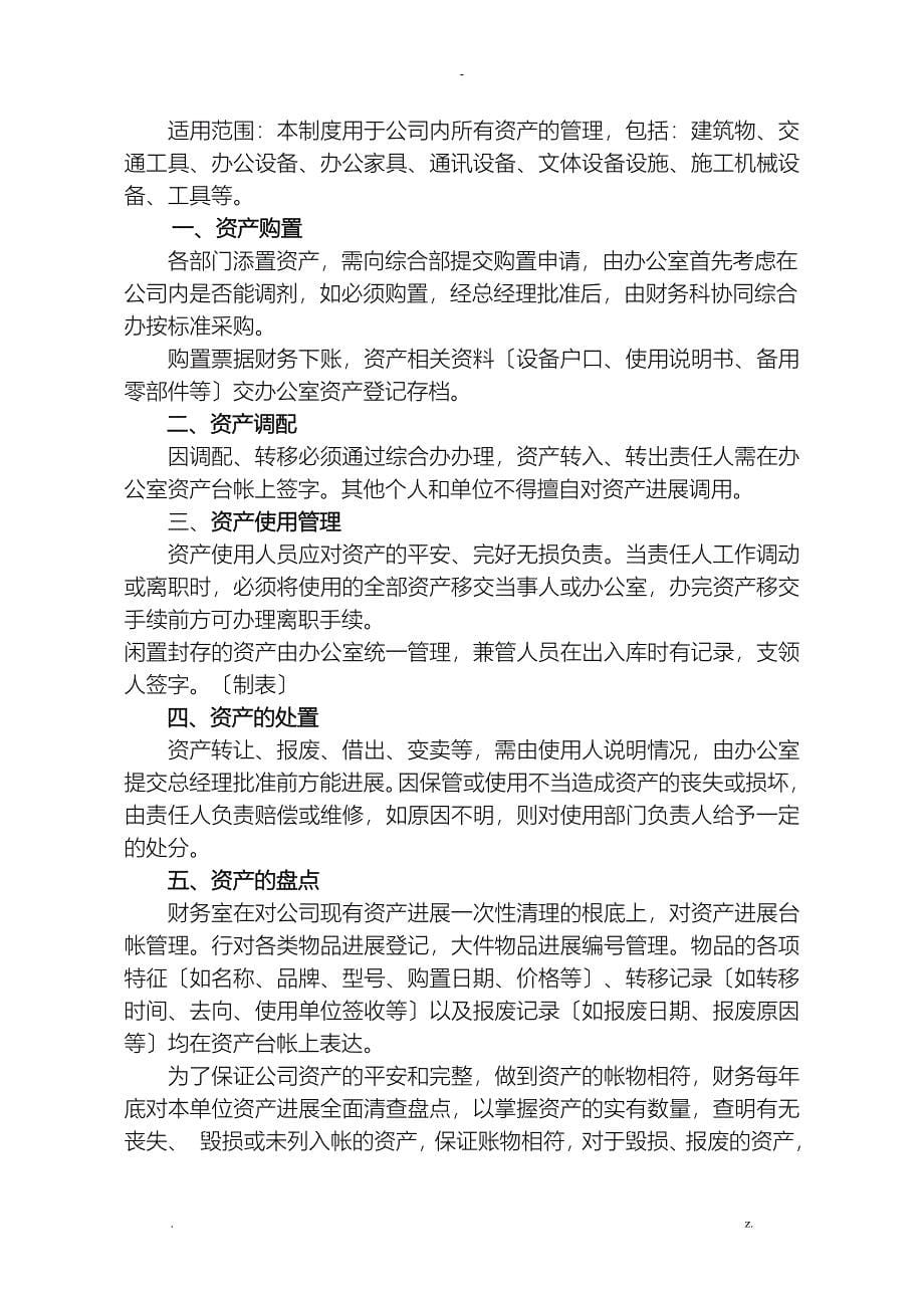 某某建筑工程有限公司规章制度_第5页