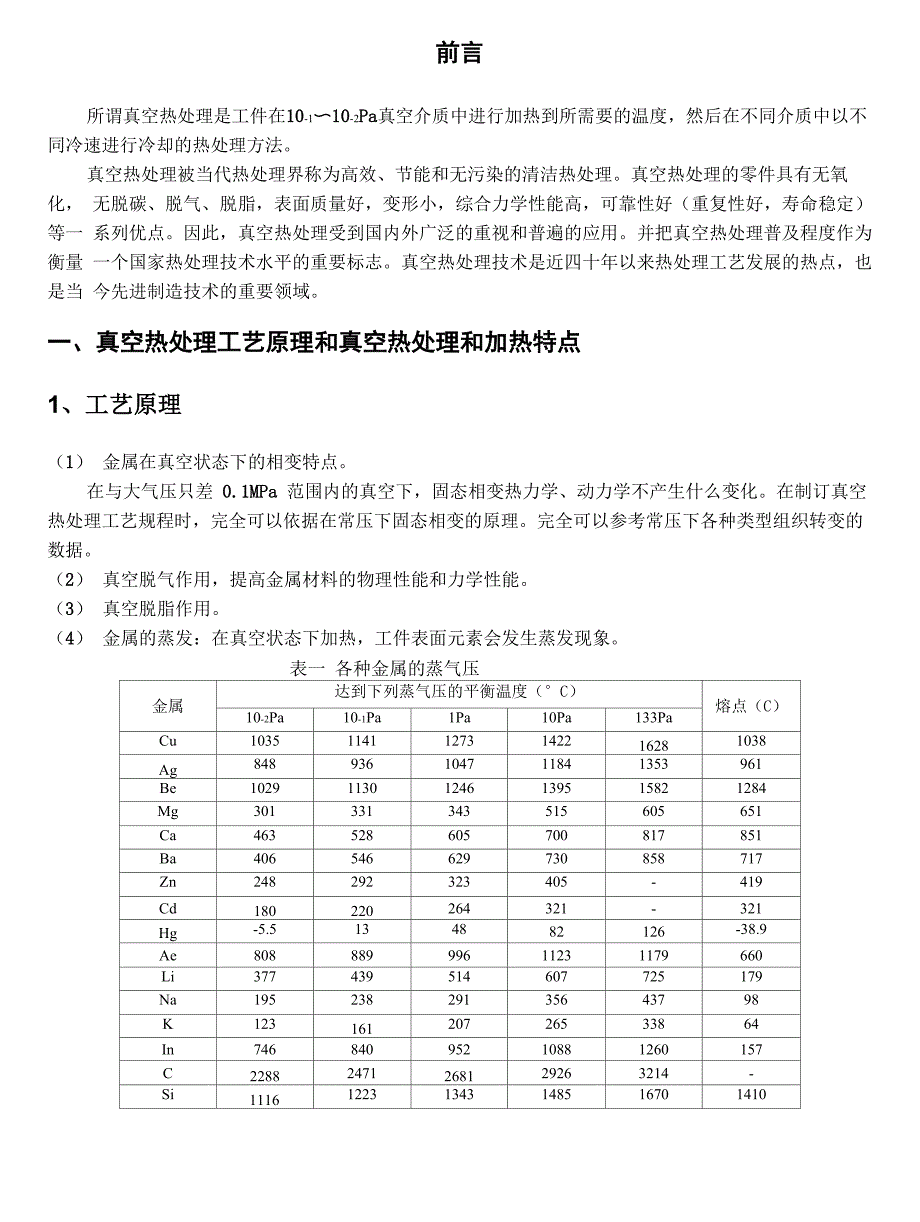 真空热处理工艺_第2页