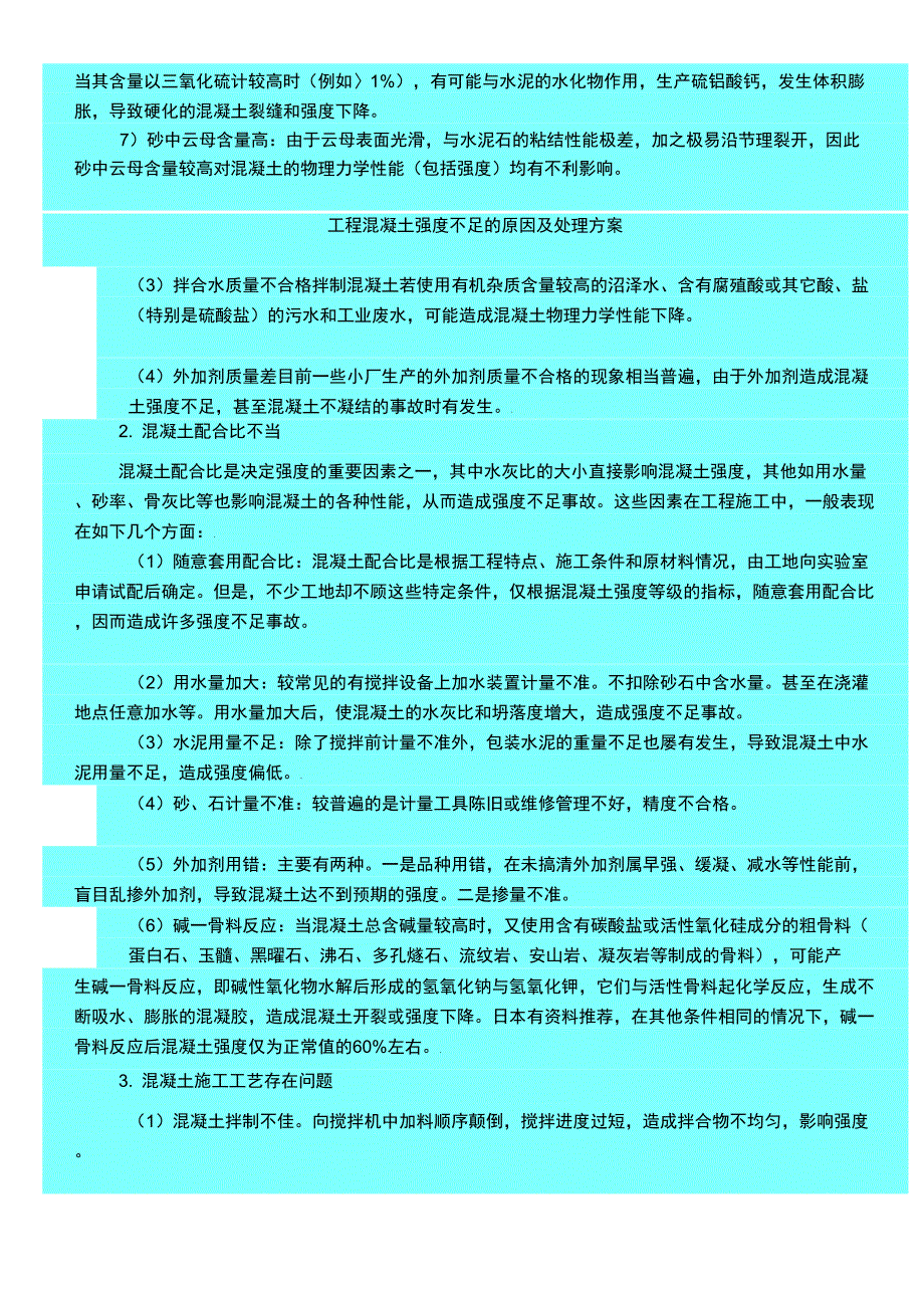 [yf]项目砼强度不足的原因和处理方案083_第2页