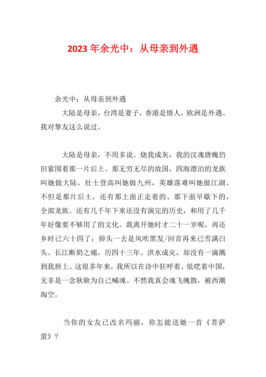 2023年余光中：从母亲到外遇_第1页