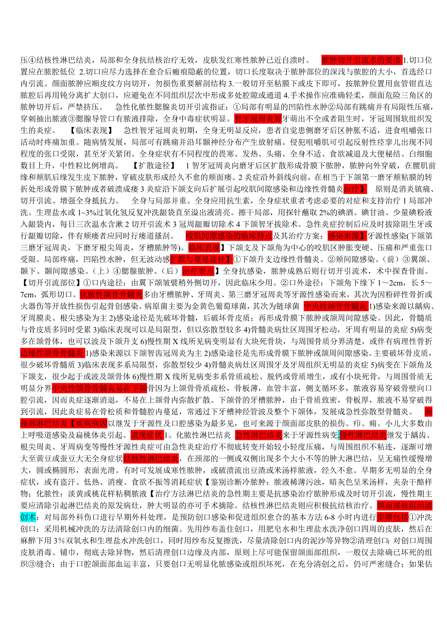 口腔口腔颌面外科学.doc_第2页