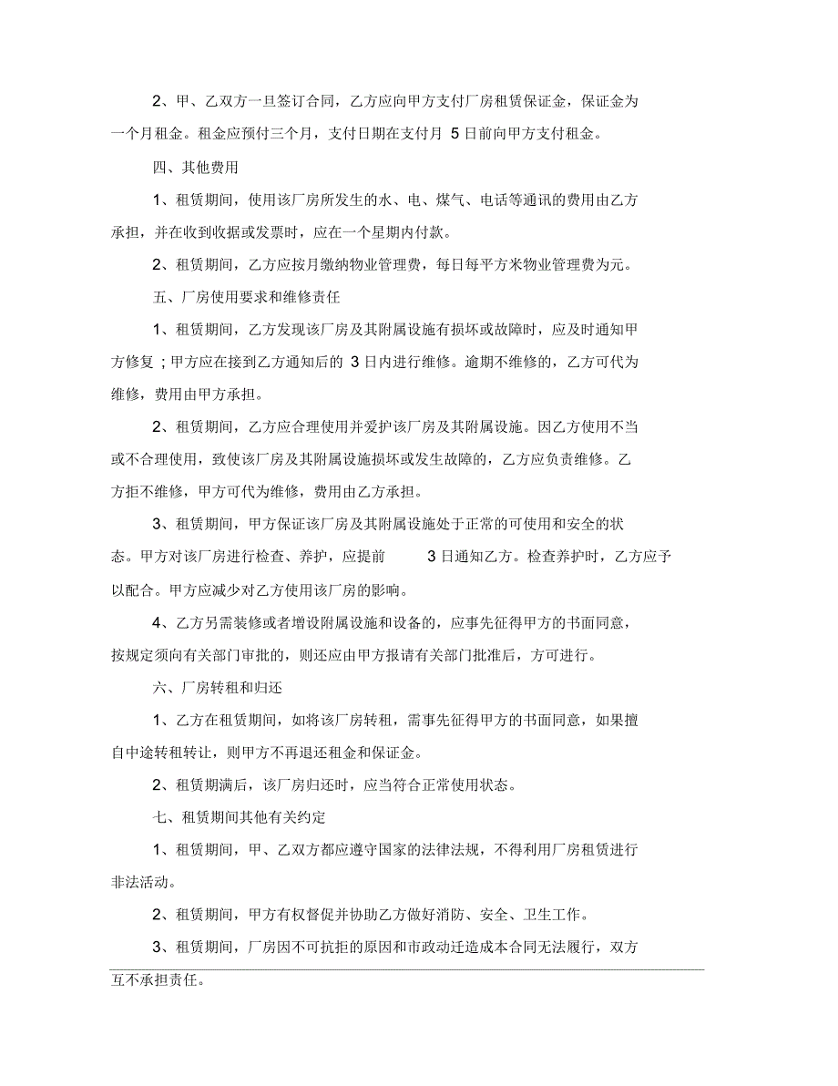 厂房出租租赁合同最新范本_第3页