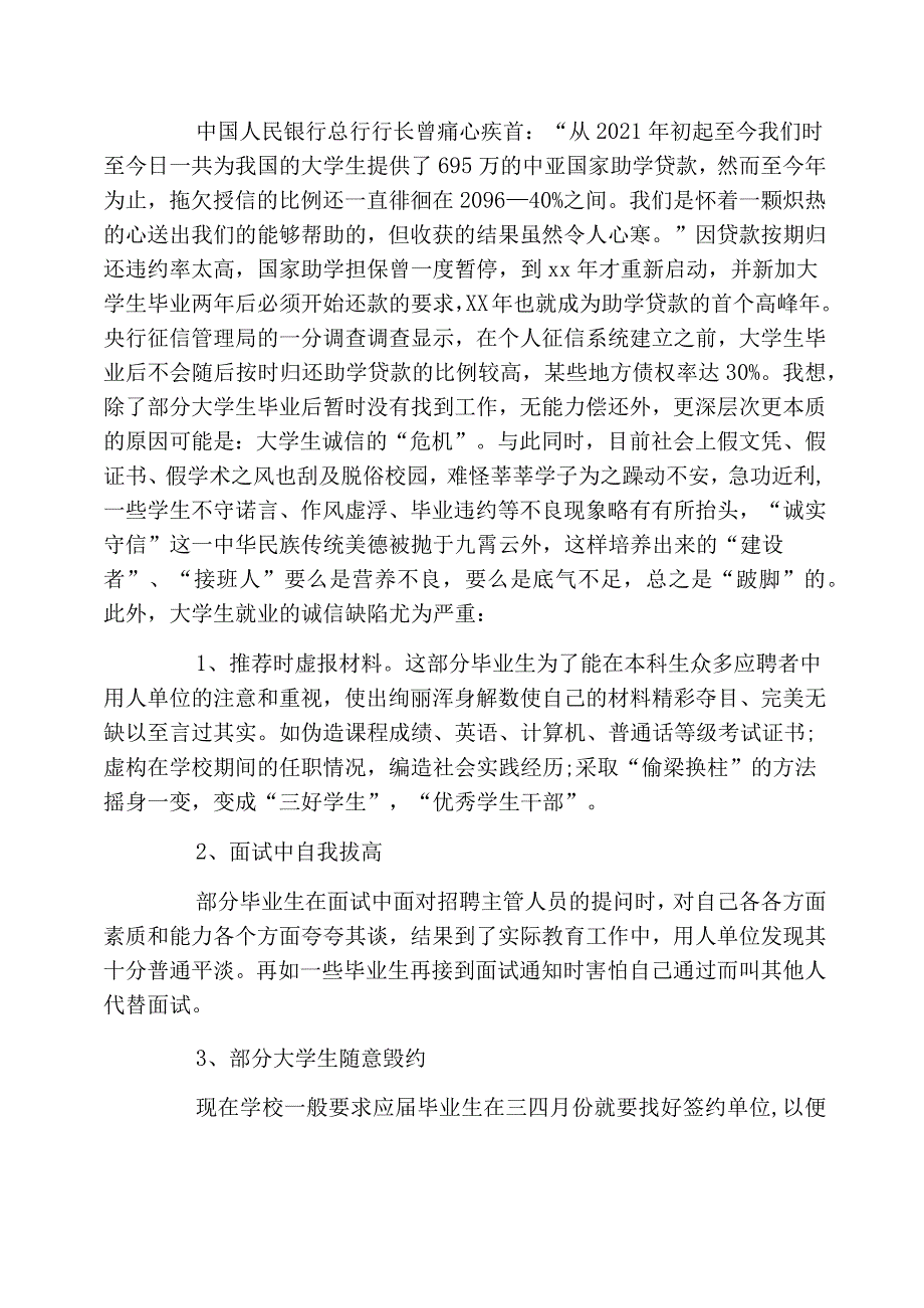 大学生诚信优秀调查报告_第2页