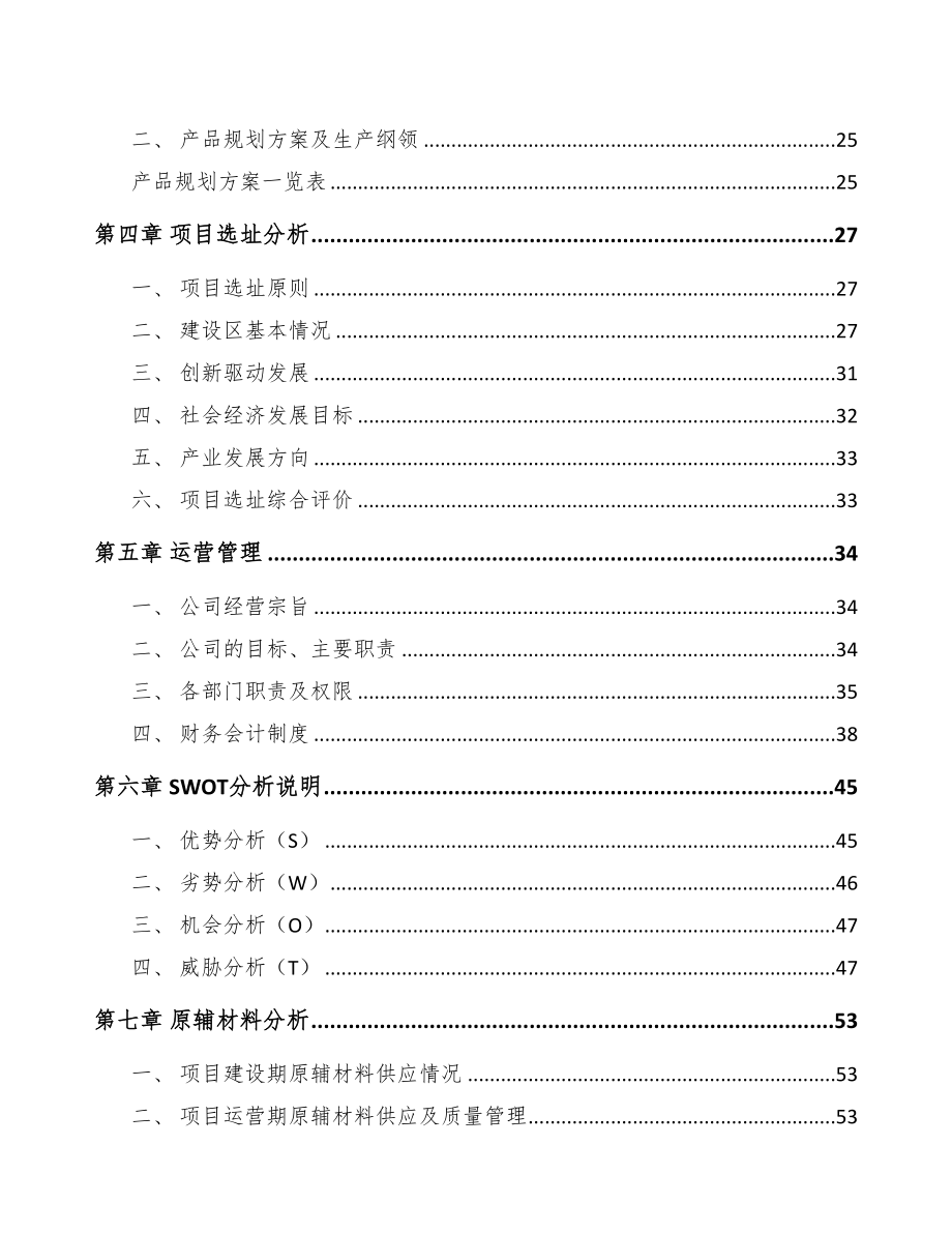 承德精细化工中间体项目可行性研究报告范文参考(DOC 78页)_第3页