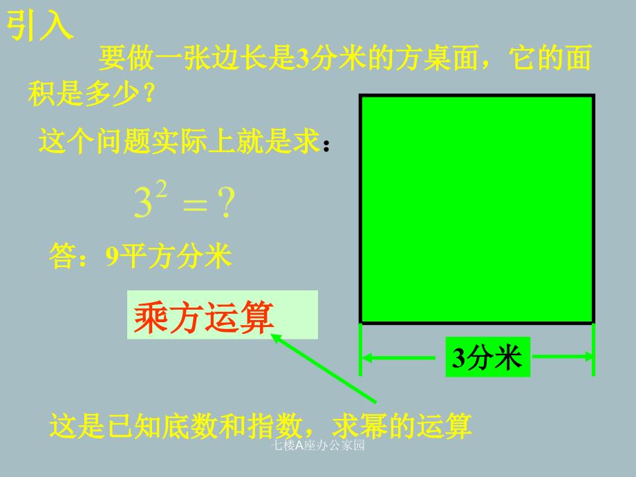 人教版-平方根内容完整ppt课件_第3页