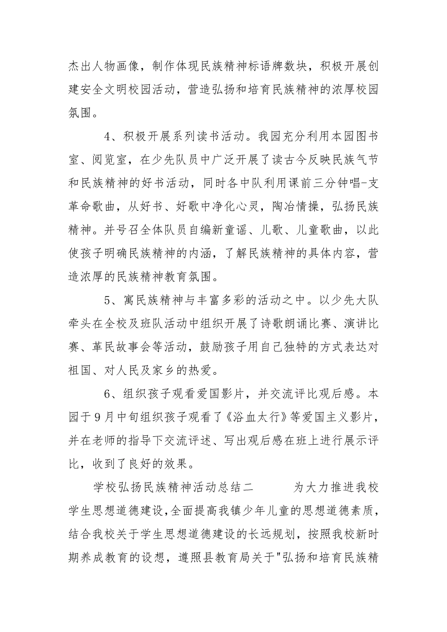 学校弘扬民族精神活动总结900字_第3页