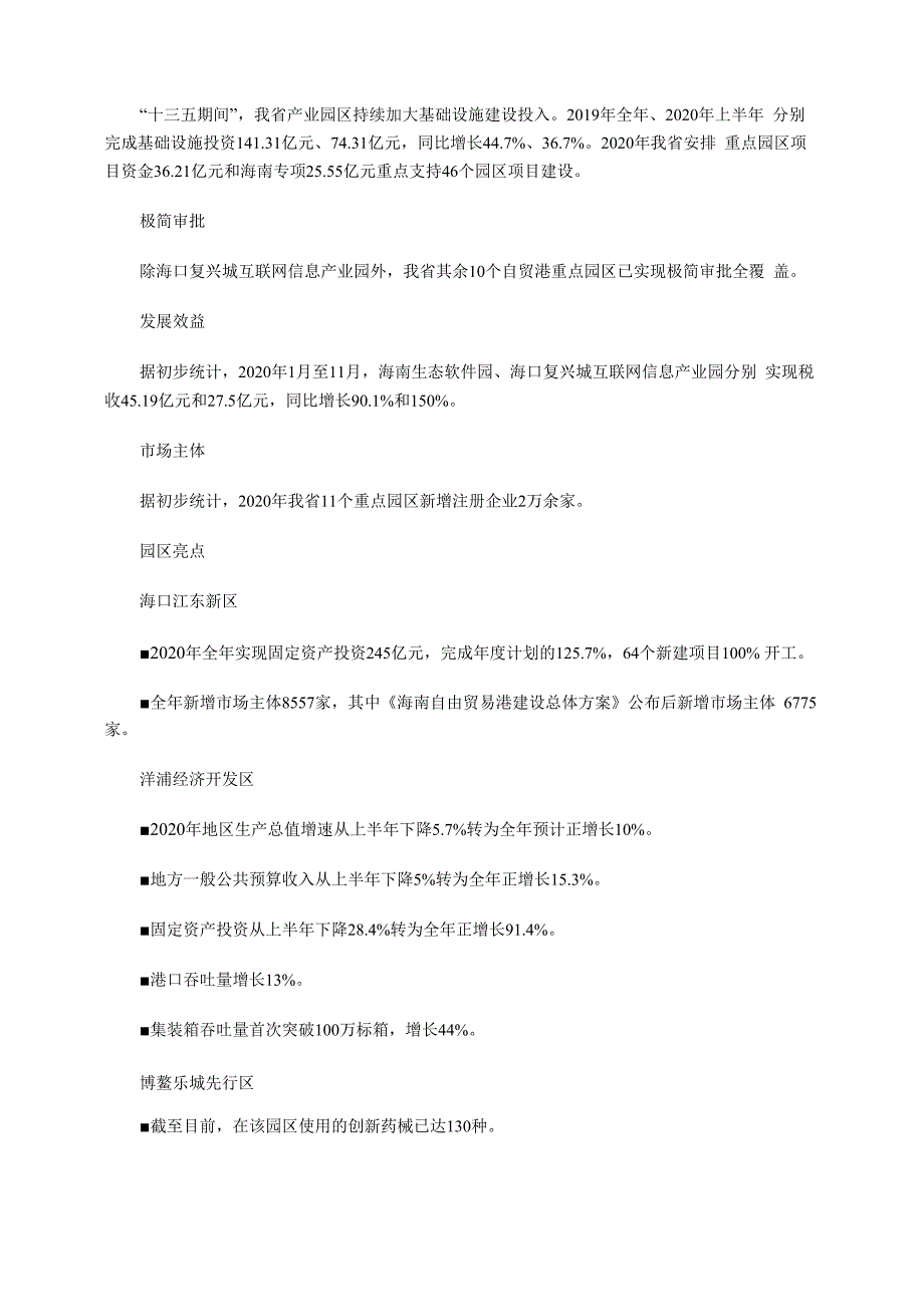 海南：重点园区已成为自贸港建设重大功能平台_第4页