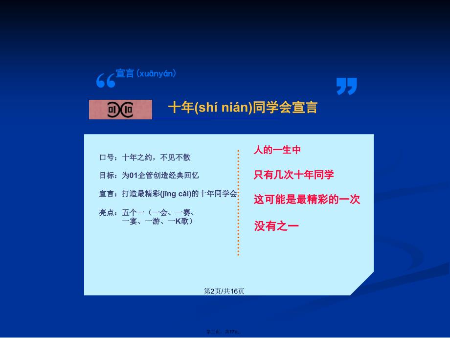 十年同学会设计学习教案_第3页