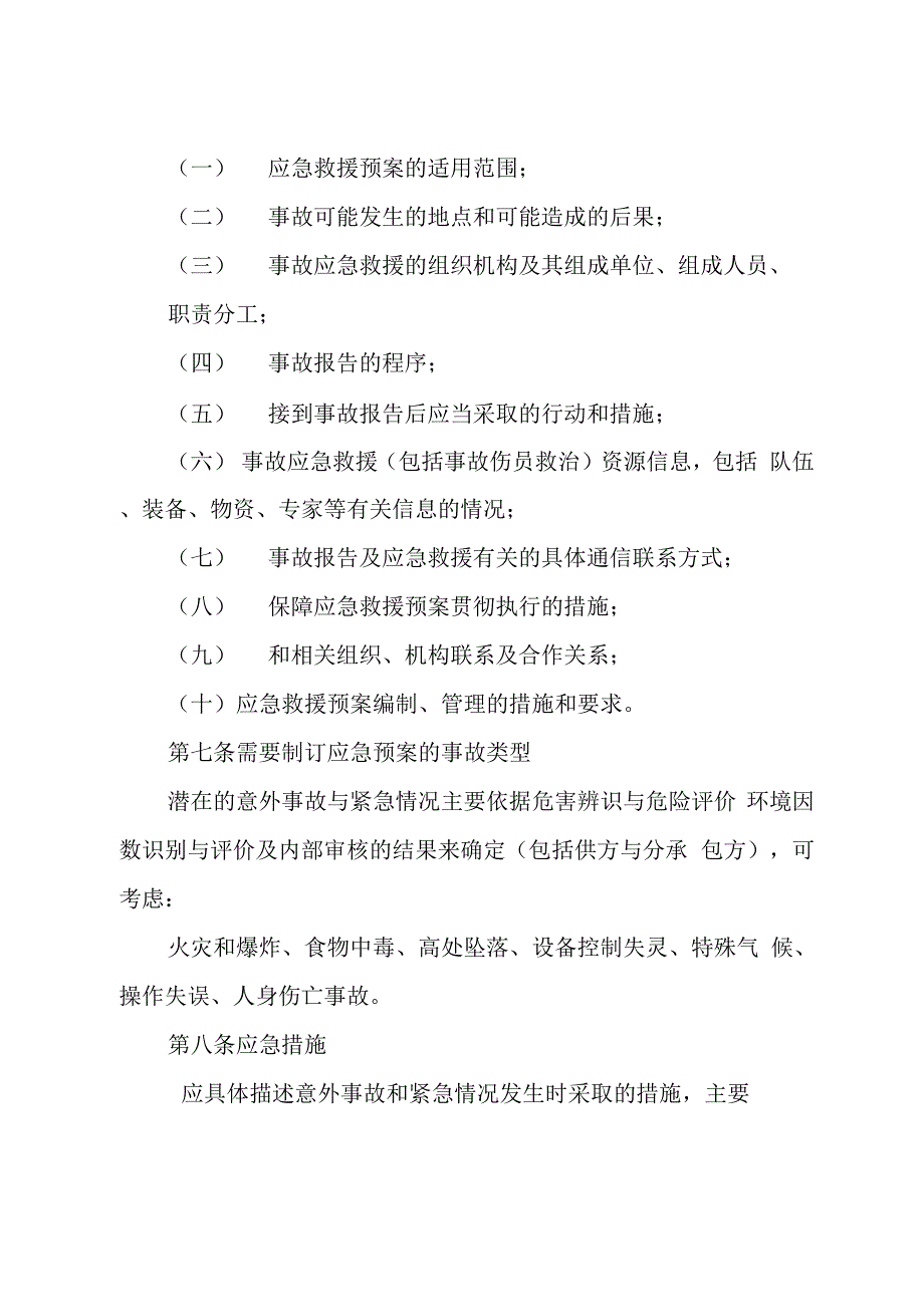 工程项目安全生产事故应急救援预案管理办法_第3页