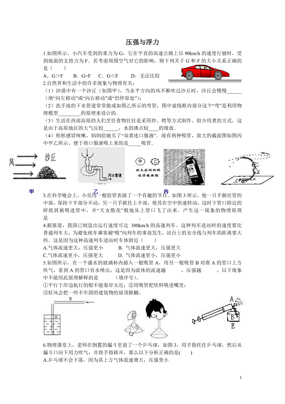 初三压强与浮力复习专题.doc_第1页