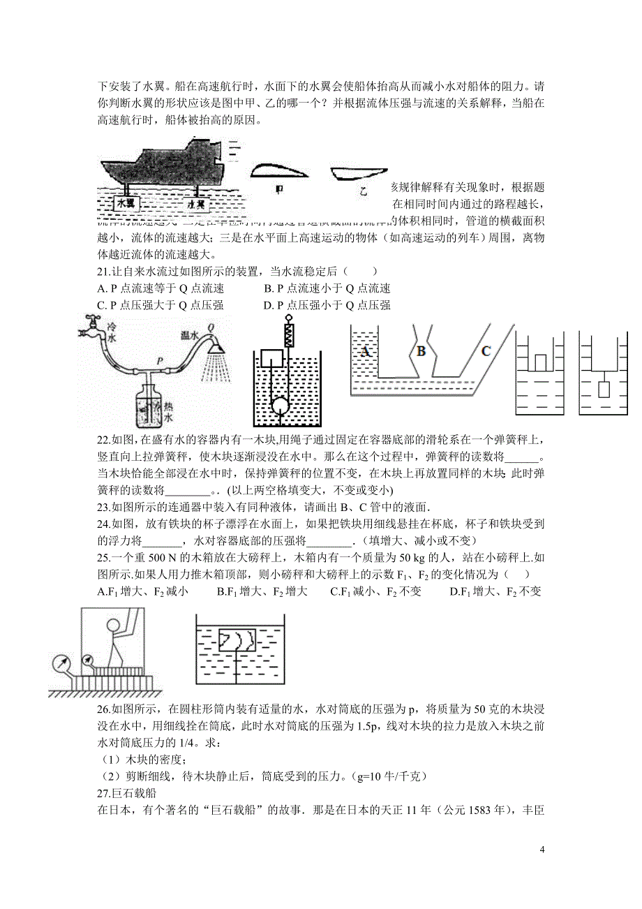 初三压强与浮力复习专题.doc_第4页