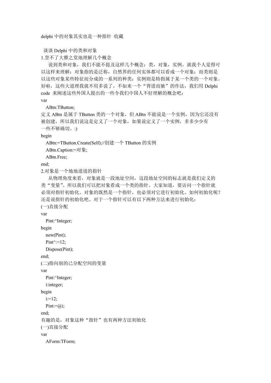 delphi中的对象其实也是一种指针.doc_第1页