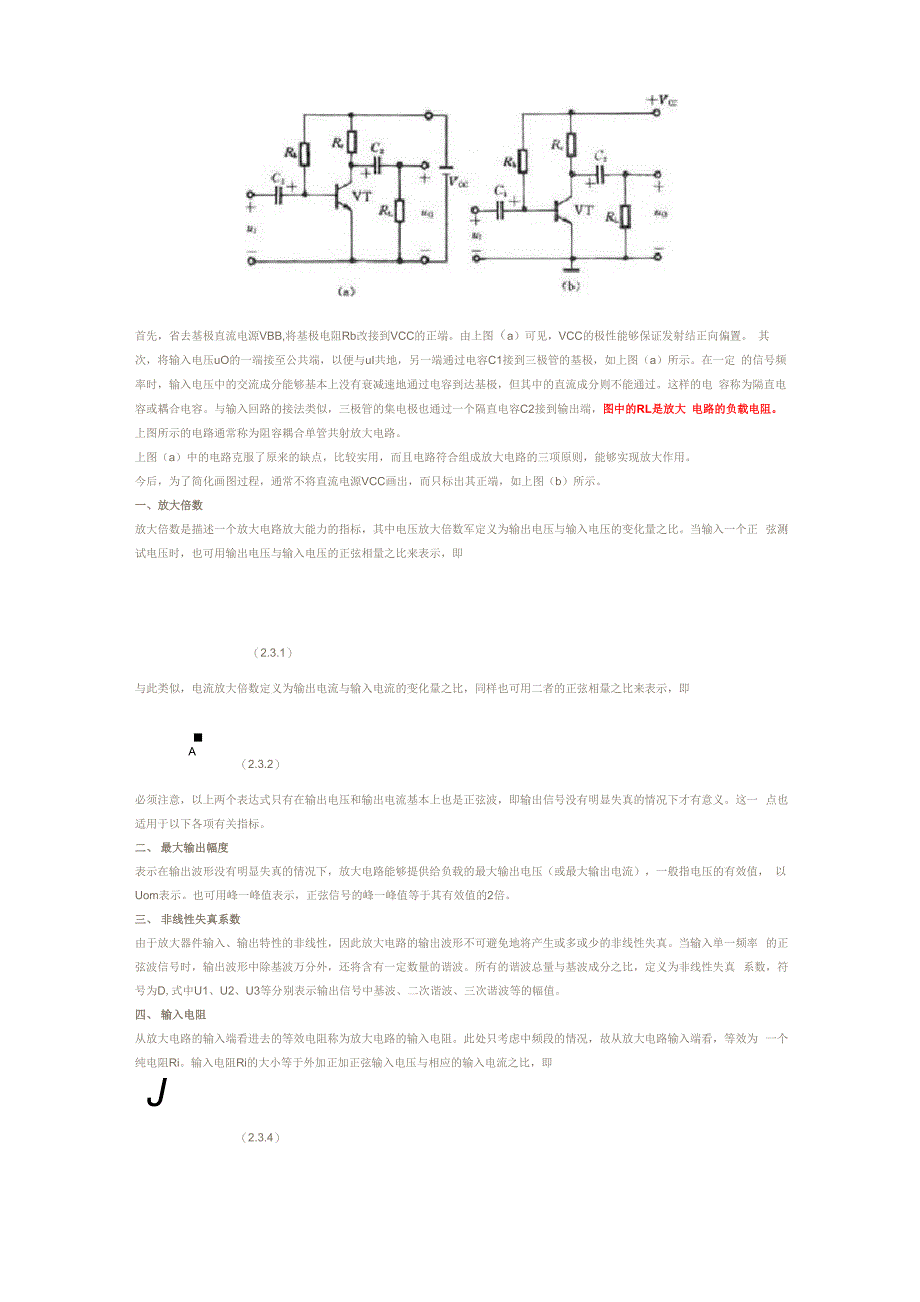 放大电路的基本原理_第3页