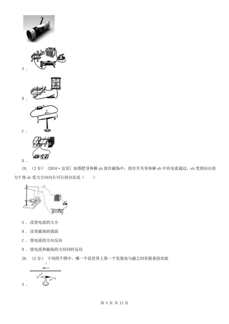 潍坊市奎文区七年级下学期物理期末考试试卷_第5页