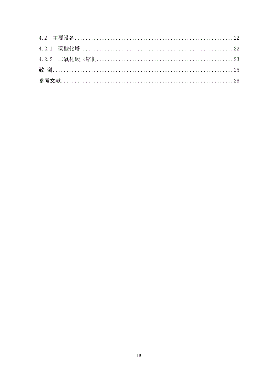 毕业论文年产30万吨氨碱法制纯碱碳化工段的工艺设计32347_第3页