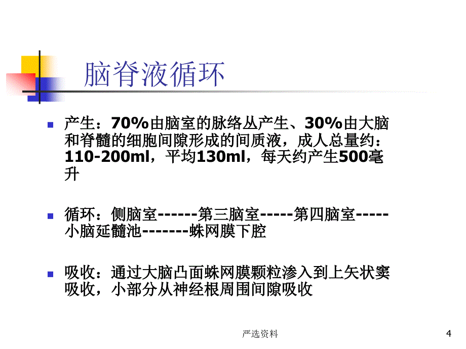 腰椎穿刺术（行业荟萃）_第4页