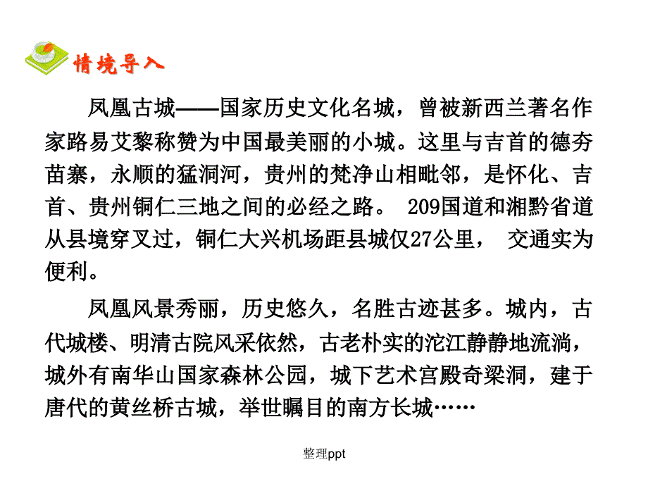 边城公开课优秀88264_第3页