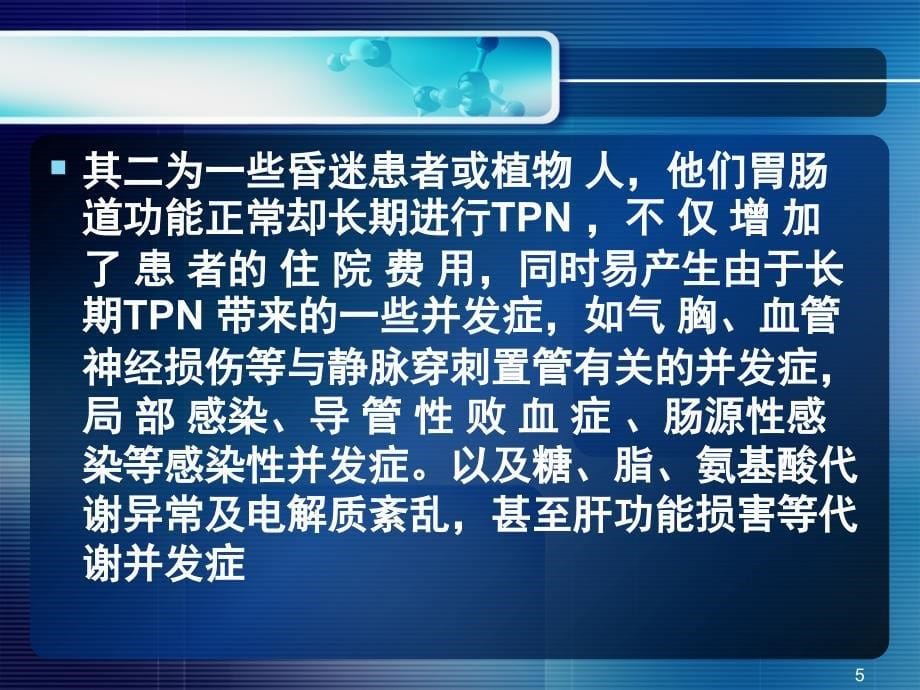 TPN审核PPT课件_第5页