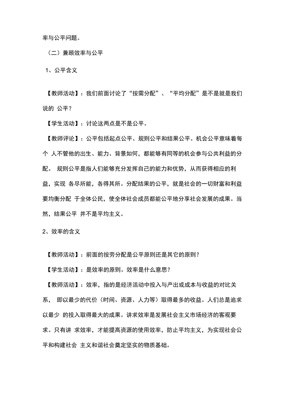 个人的收入与理财_第4页