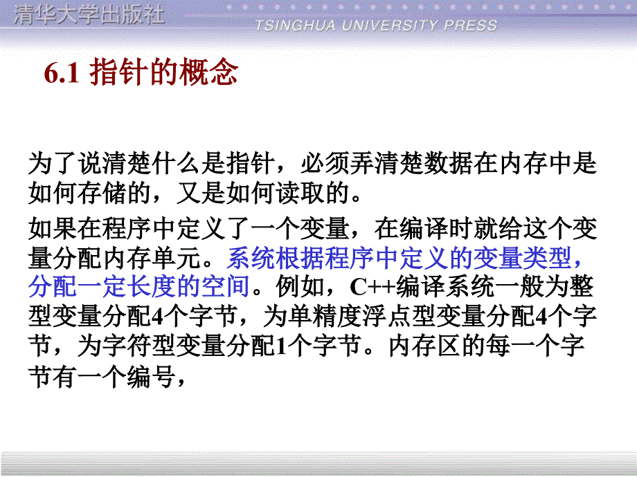 中国高等院校计算机基础教育课程体系规划教材讲授第6章_第2页