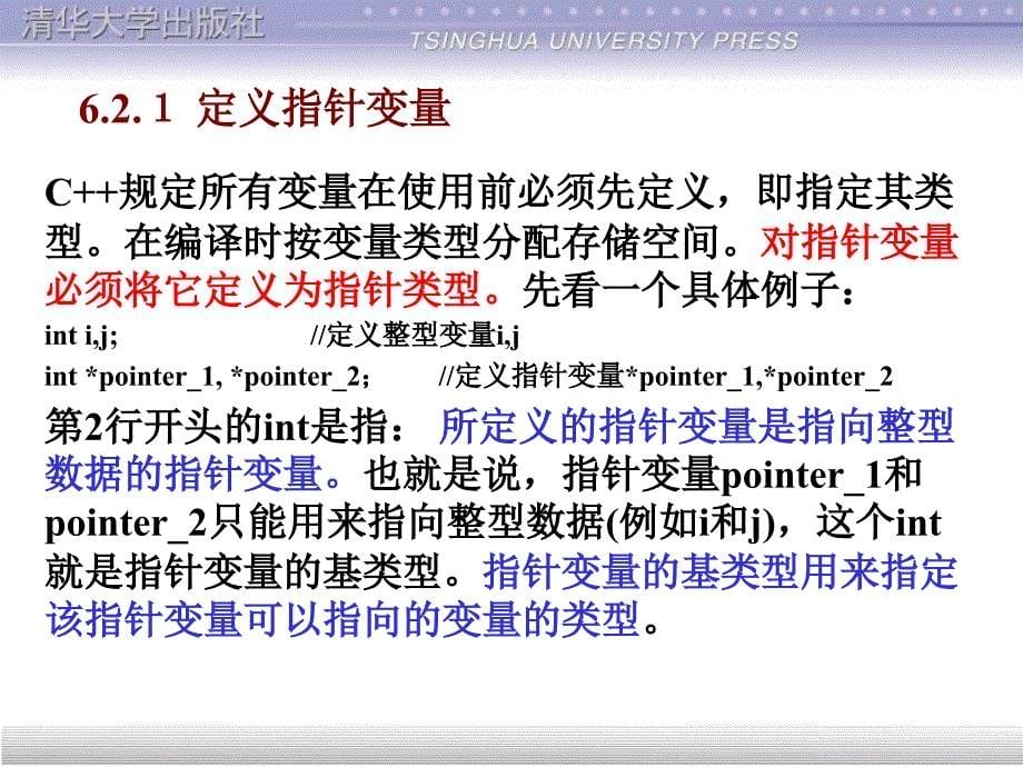 中国高等院校计算机基础教育课程体系规划教材讲授第6章_第5页