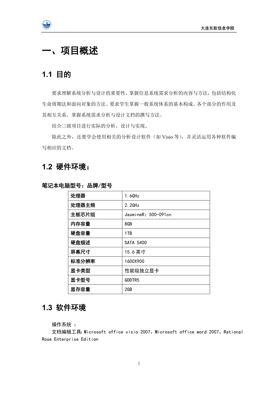 信息系统分析与设计三级项目报告_第3页