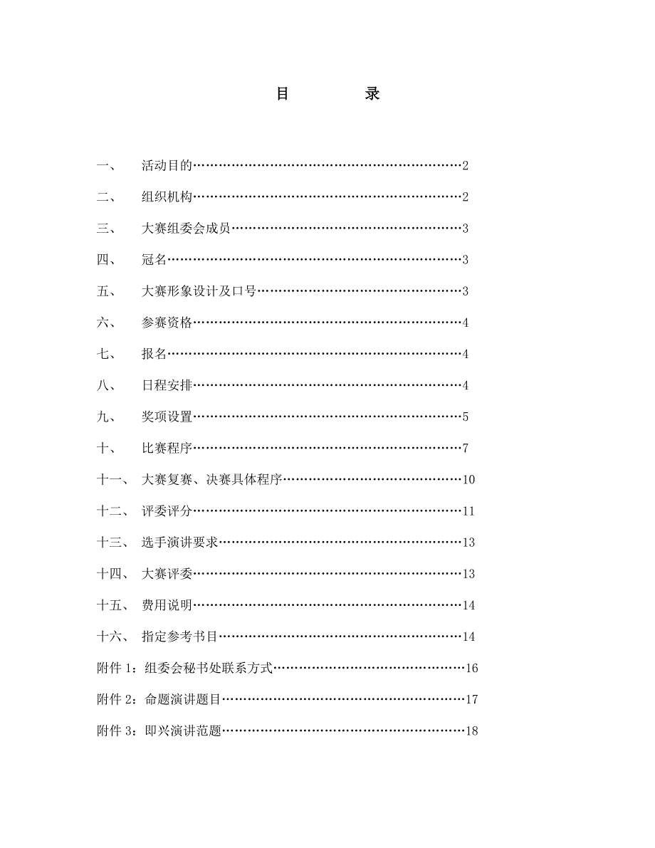 重庆外教社杯英语演讲比赛_第2页