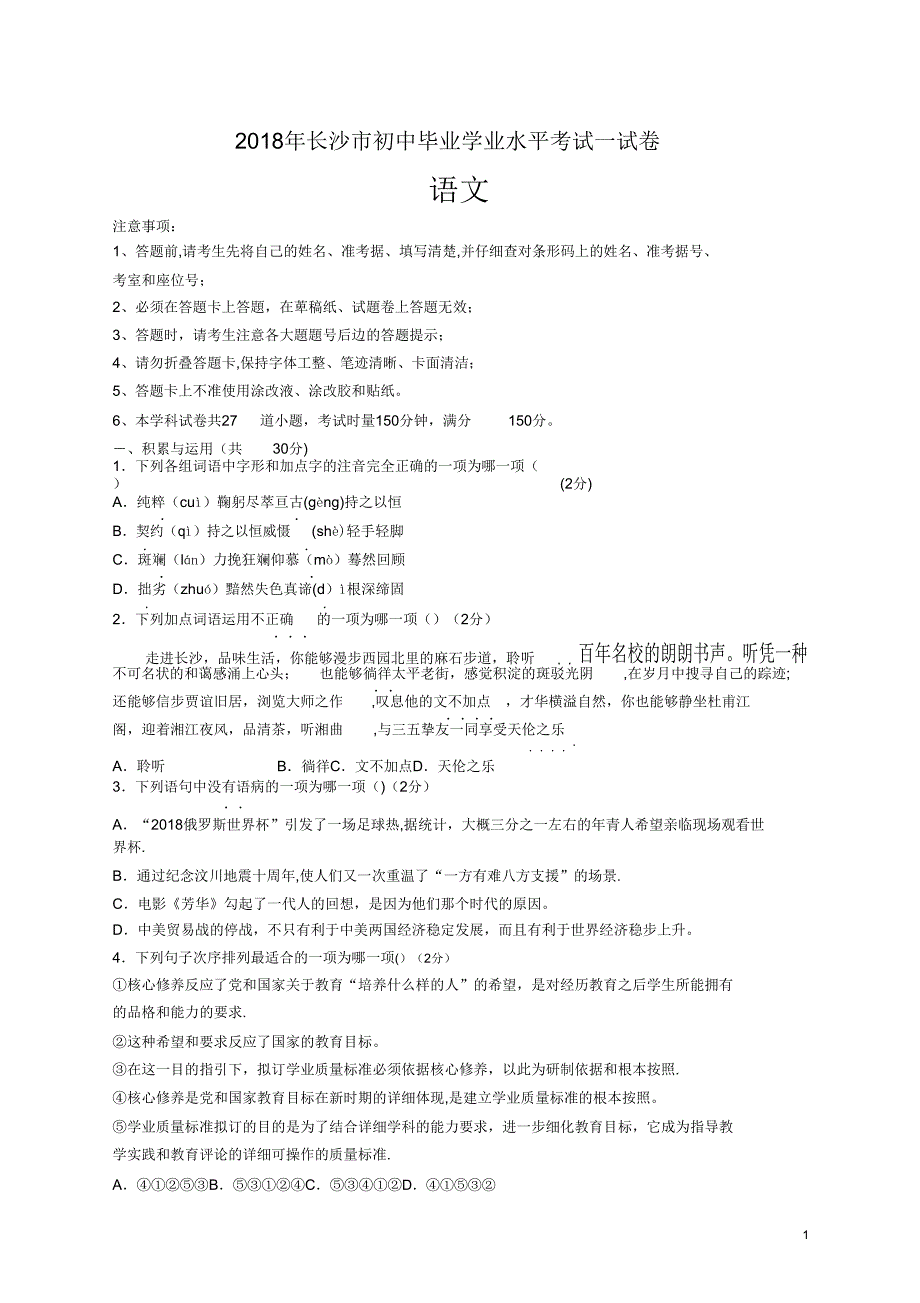 2018中考语文试卷及2.doc_第1页