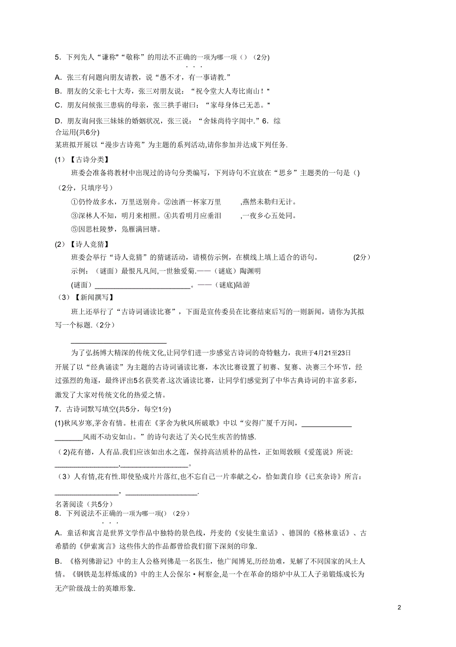 2018中考语文试卷及2.doc_第2页