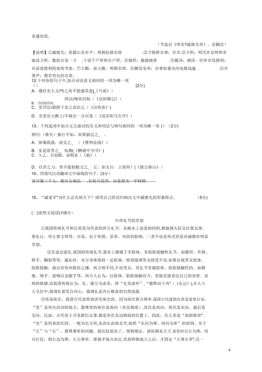 2018中考语文试卷及2.doc_第4页