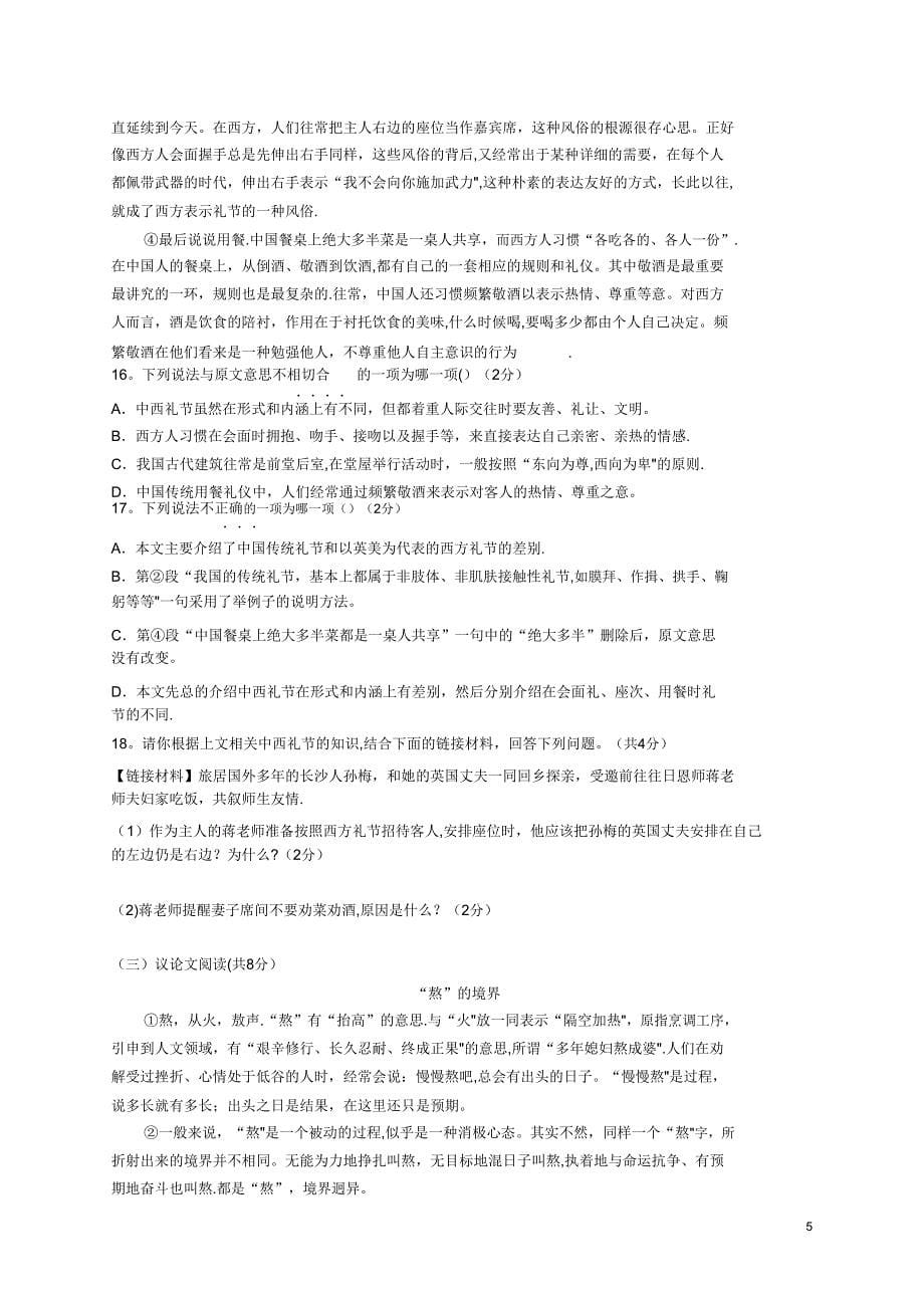 2018中考语文试卷及2.doc_第5页