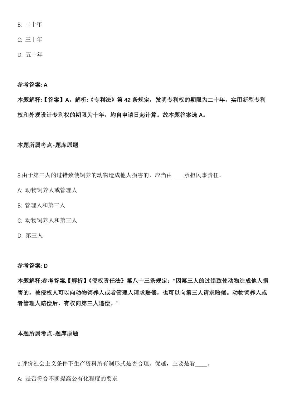 2021年09月2021年浙江嘉兴海宁市120急救站招考聘用编外合同制人员2人冲刺卷第十期（带答案解析）_第5页