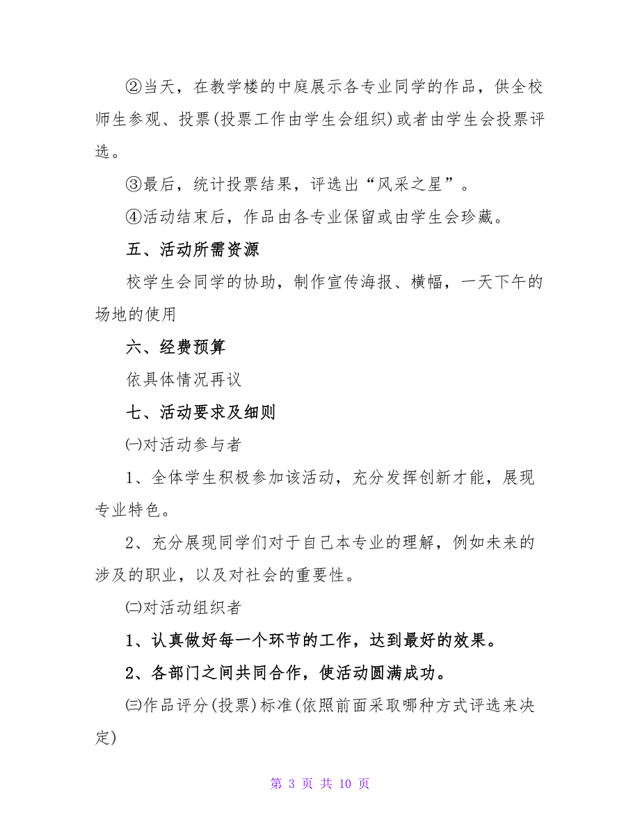 高校竞赛活动方案借鉴_第3页