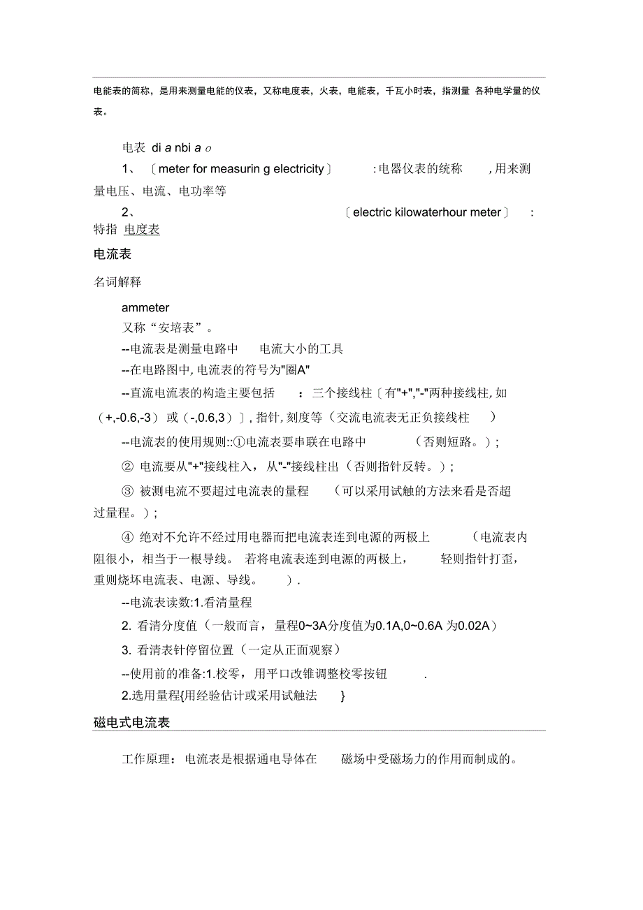 电表名词解释_第1页