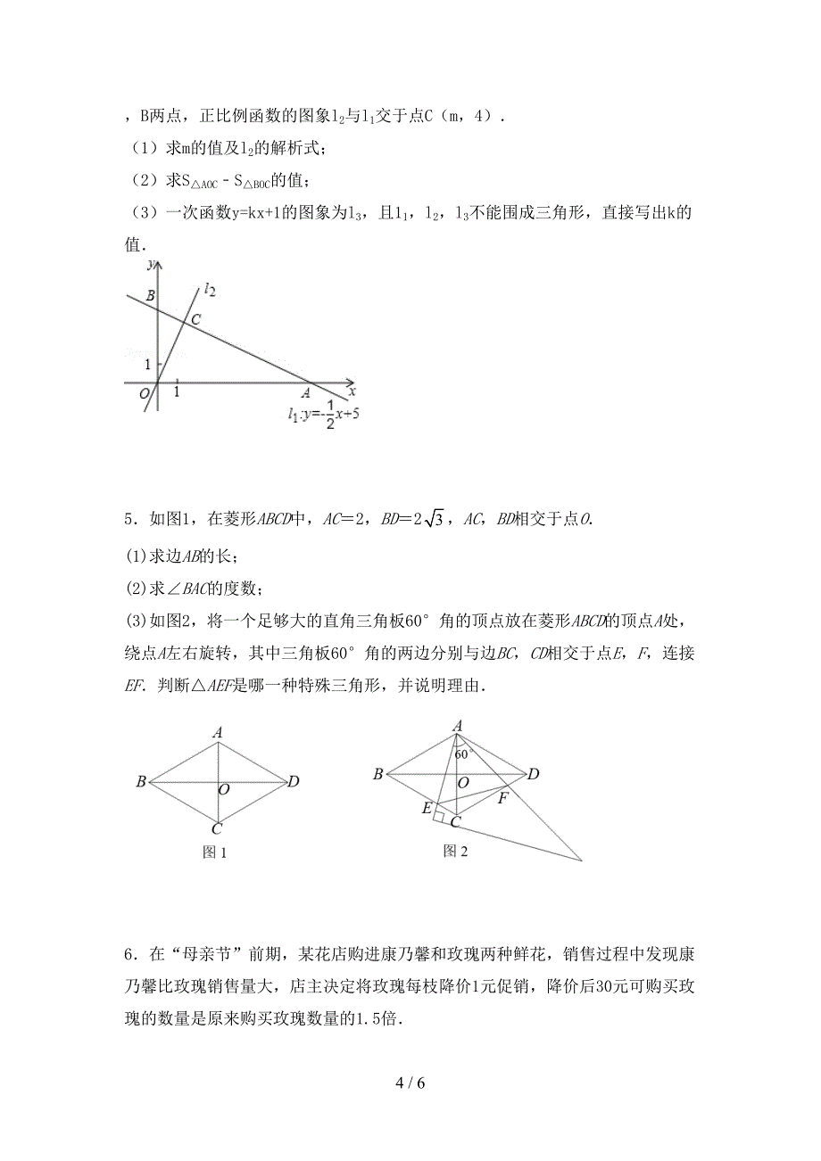 部编版八年级数学上册期末考试题(附答案).doc_第4页