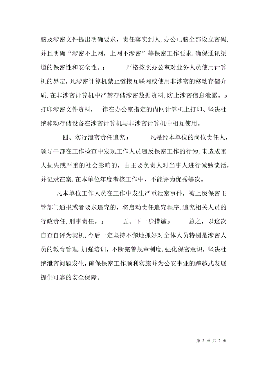 季度自查自评报告_第2页