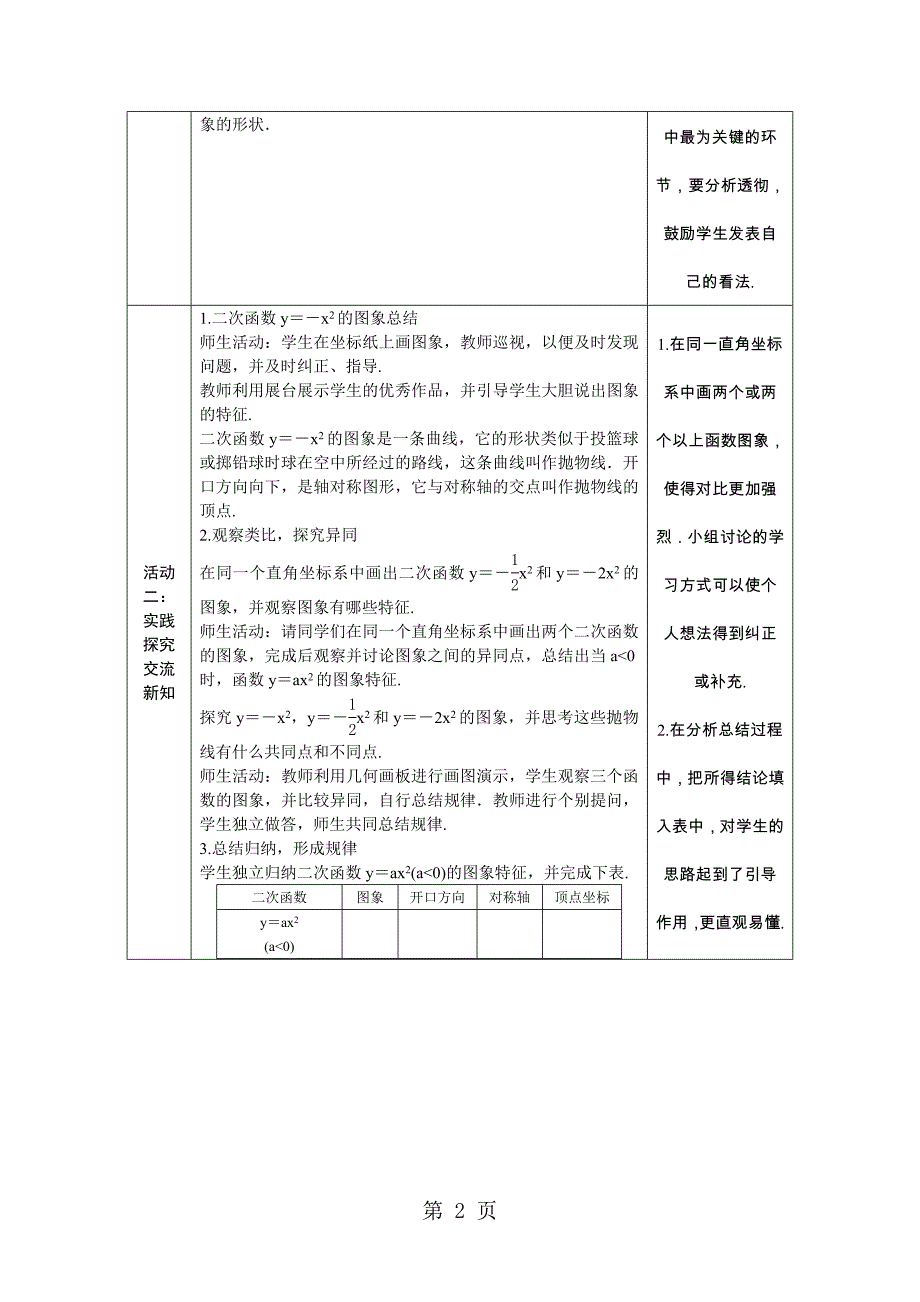 2023年第课时二次函数y＝axa的图象与性质2.doc_第2页