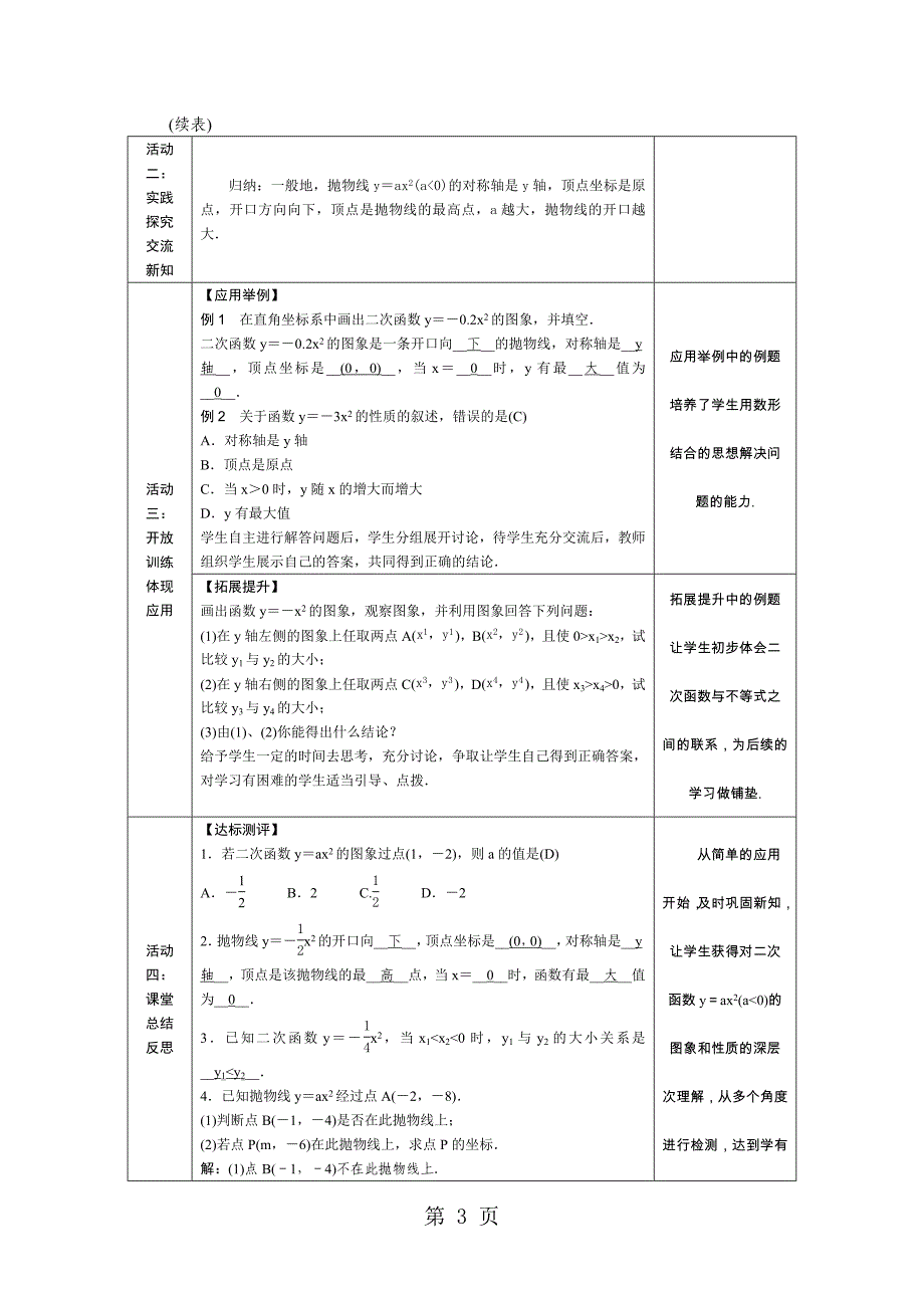 2023年第课时二次函数y＝axa的图象与性质2.doc_第3页