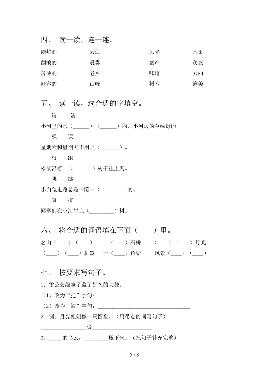 2021—2022年人教版二年级语文上册期中考试卷含答案.doc_第2页